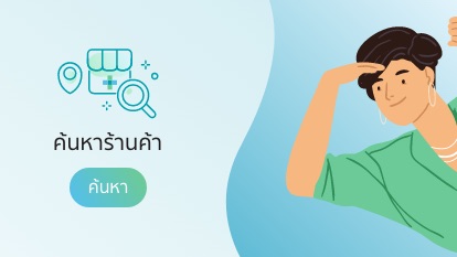 ค้นหาร้านค้า