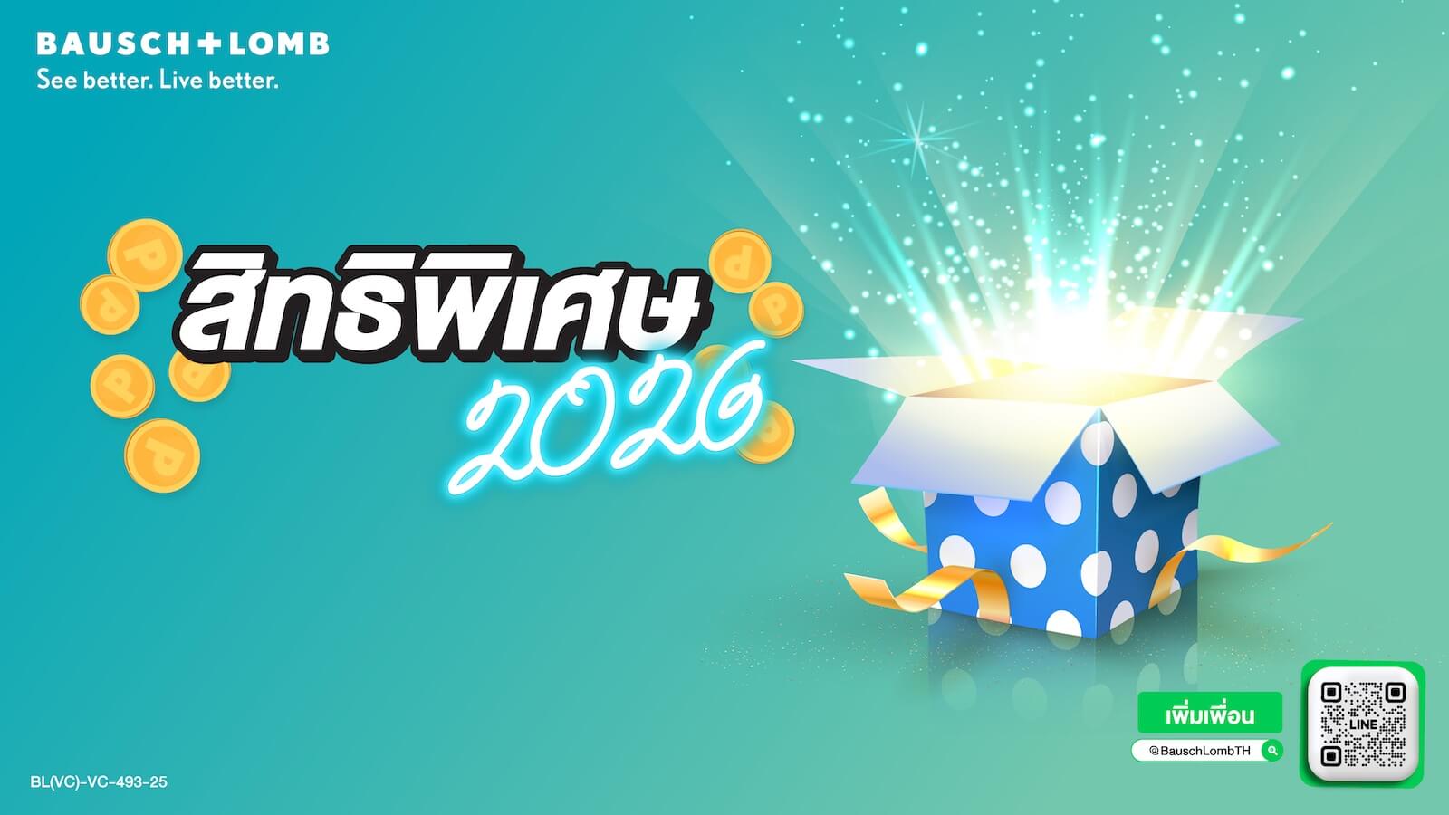 สิทธิพิเศษ 2026 สำหรับลูกค้าบอช แอนด์ ลอมบ์