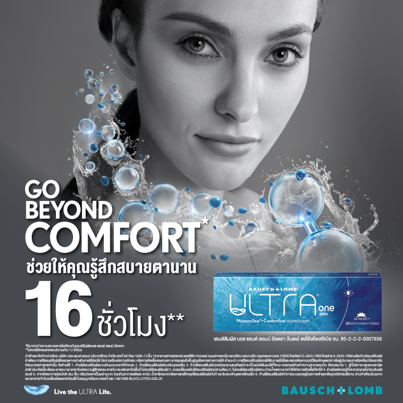 ช่วยให้คุณรู้สึกสบายตานาน 16 ชั่วโมง*