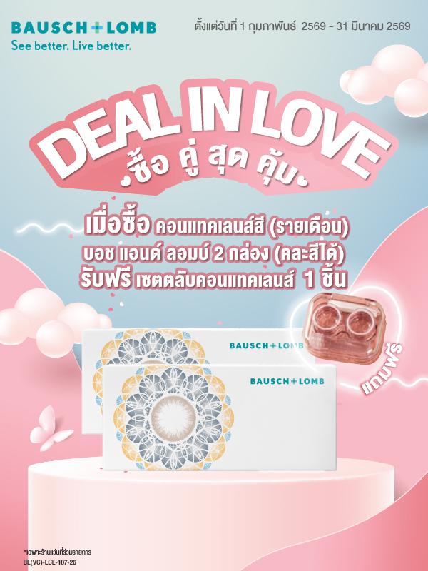 ซื้อคอนแทคเลนส์สี (รายเดือน) 2 กล่อง รับฟรี เซตตลับคอนแทคเลนส์ 1 ชิ้น