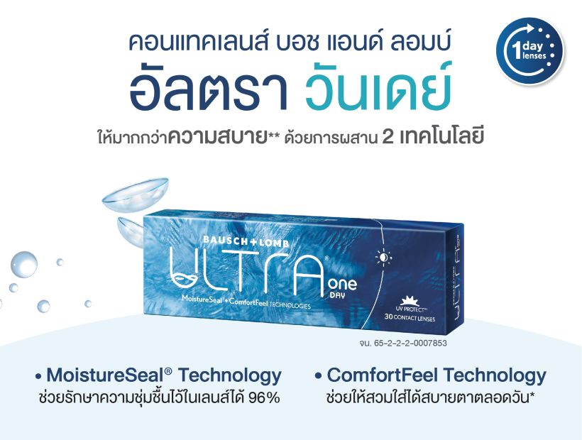 อัลตรา วันเดย์ เดลี่ดิสโพสซิเบิล