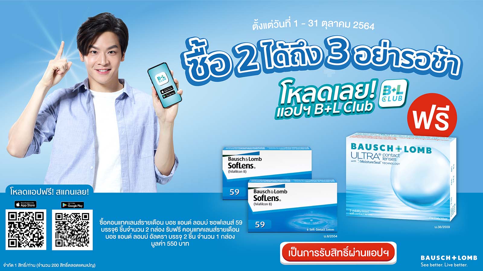 ซื้อ 2 ได้ถึง 3 อย่ารอช้า