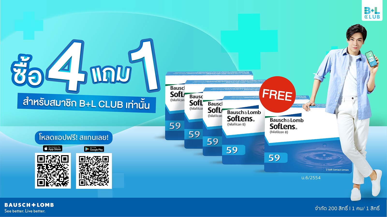 ซื้อ 4 แถม 1 สำหรับสมาชิก B+L Club เท่านั้น