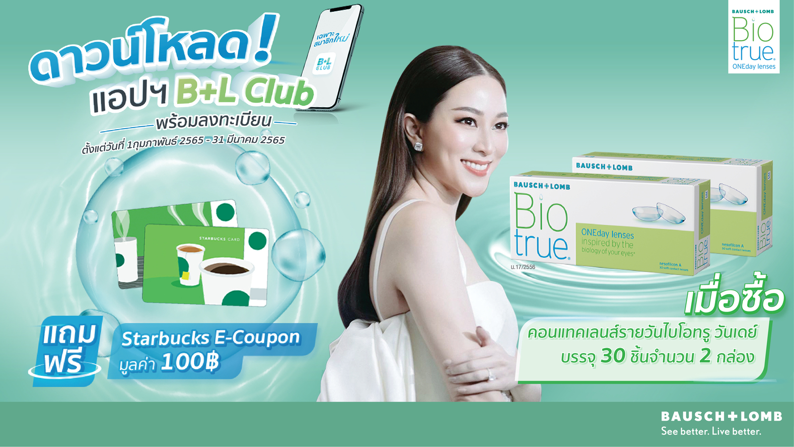 ดาวน์โหลด! แอปฯ B+L Club