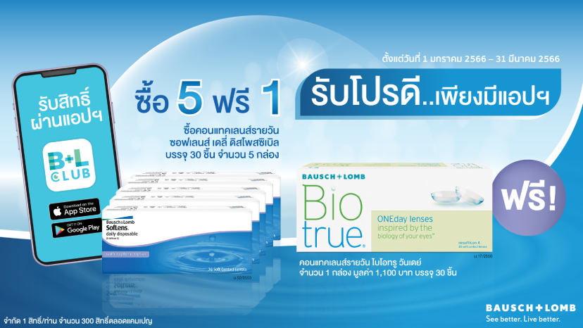 ซื้อ SDD 5 กล่อง รับฟรี BTOD 1 กล่อง