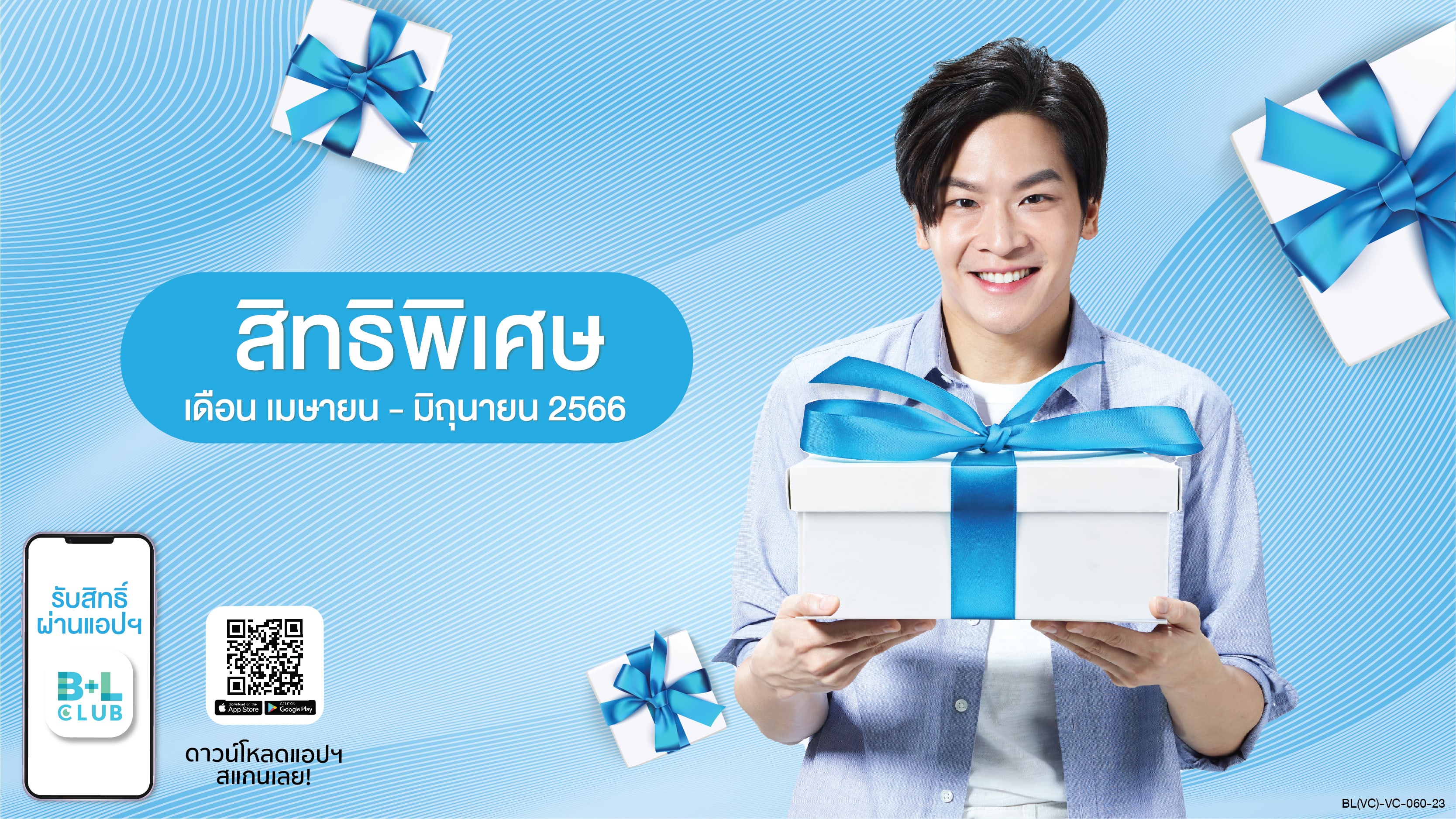 สิทธิพิเศษในเดือน 1 เมษายน 2566 – 30 มิถุนายน 2566 สำหรับลูกค้าบอช แอนด์ ลอมบ์