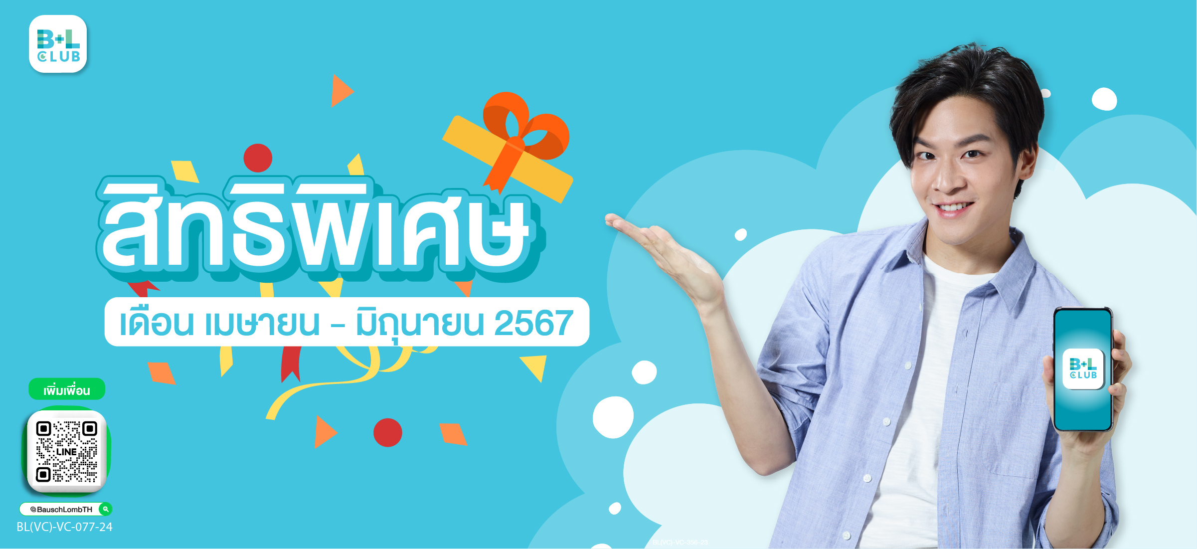 สิทธิพิเศษในเดือน 1 เมษายน 2567 – 30 มิถุนายน 2567