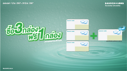 💦 โปรชุ่มฉ่ำ รับหน้าฝนมาแล้วจ้า กับ คอนแทคเลนส์รายวัน บอช แอนด์ ลอมบ์