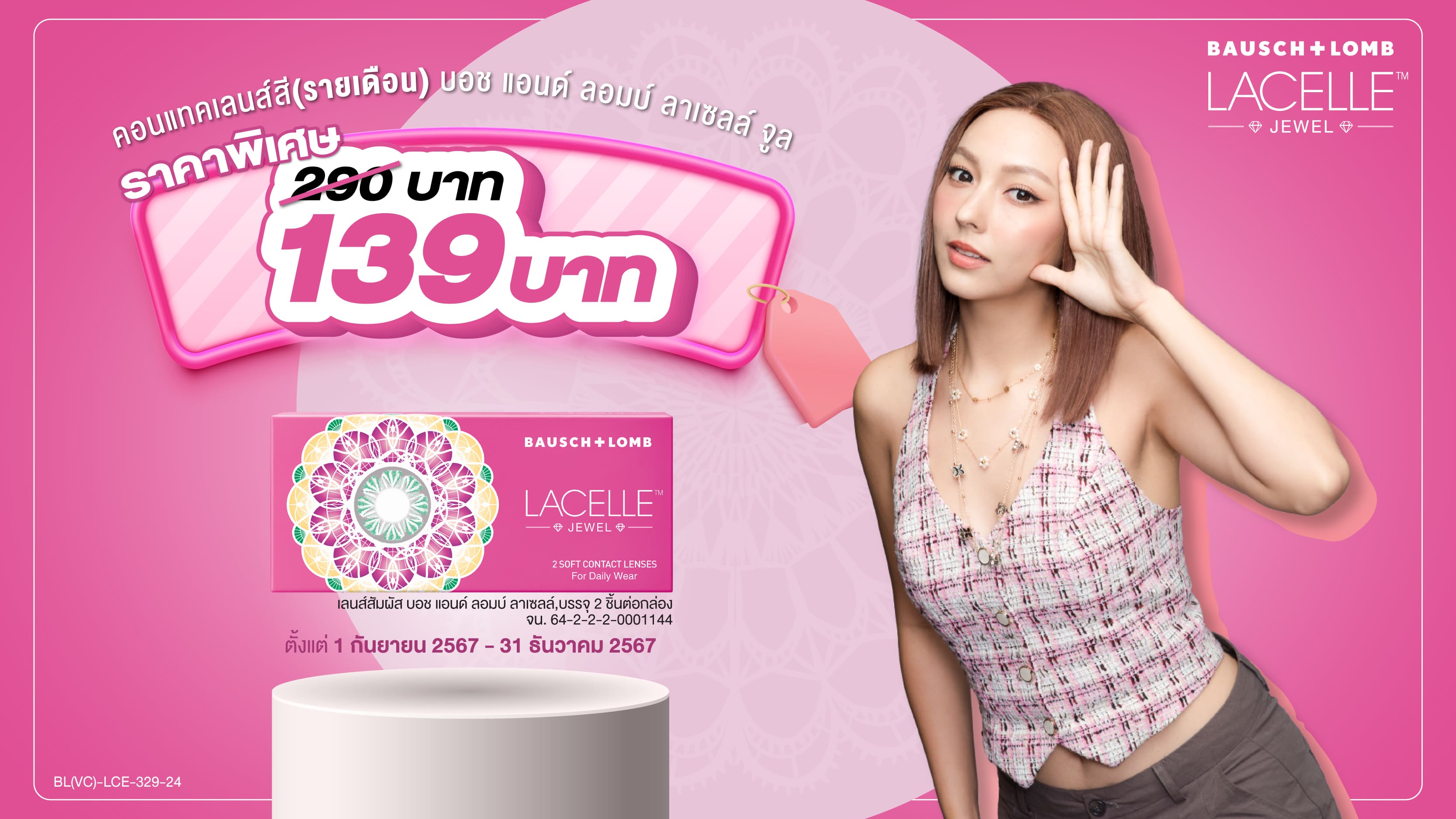 คอนแทคเลนส์สีรายเดือน บอช แอนด์ ลอมบ์ (กล่องชมพู) 🩷 เขาลดราคาอยู่น้า