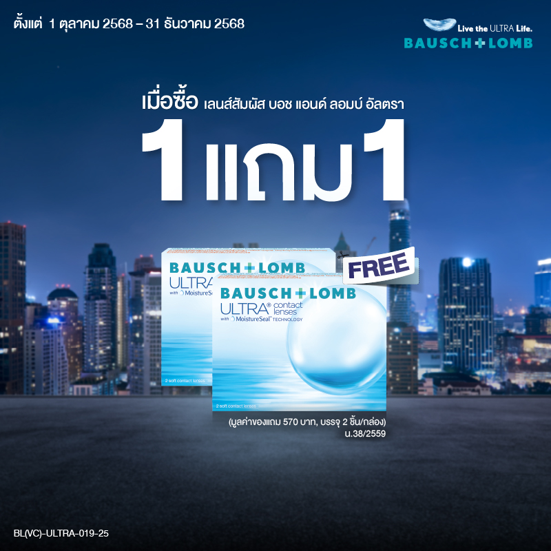 🎉 ซื้อ 1 กล่อง ฟรี 1 กล่อง คอนแทคเลนส์สำหรับยุคดิจิทัล ขนาดบรรจุ 2 ชิ้น