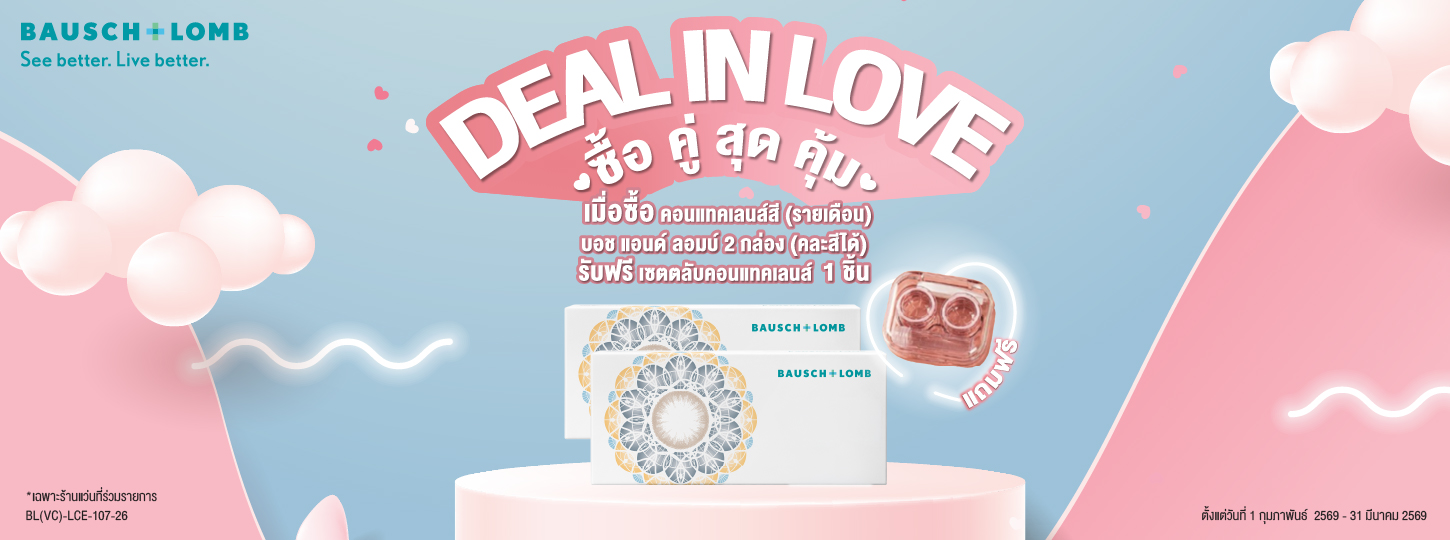 ซื้อคอนแทคเลนส์สี (รายเดือน) 2 กล่อง รับฟรี เซตตลับคอนแทคเลนส์ 1 ชิ้น