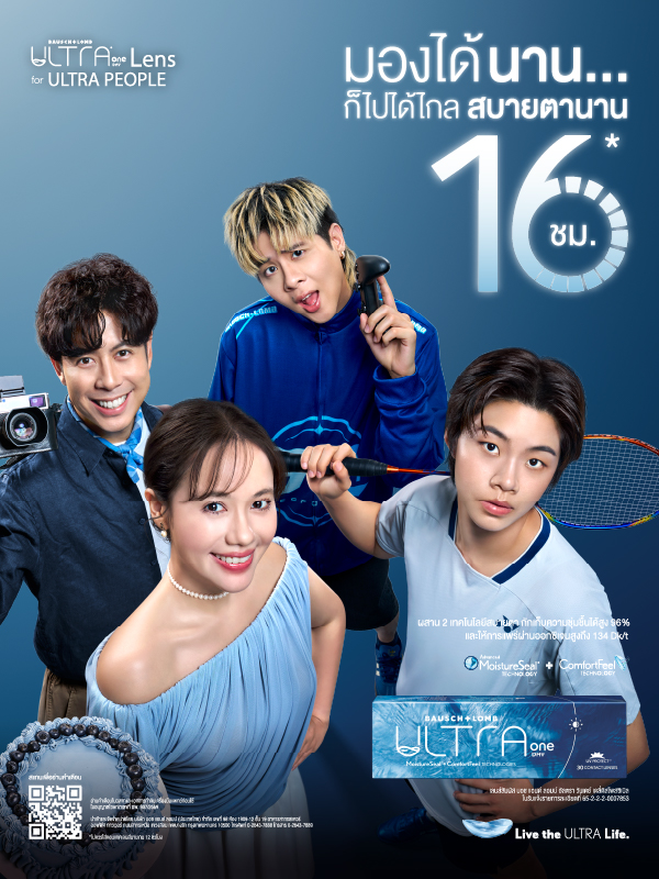 มองได้นาน...ก็ไปได้ไกล สบายตานาน 16 ชม.*